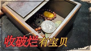 收破烂大爷那买个木盒，里面竟然有宝贝，真的赚大了【小闫打铁镯】