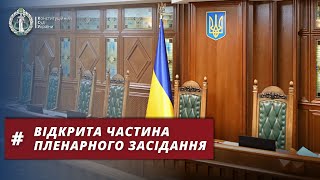 18 грудня 2024 | Перший сенат КСУ | відкрита частина пленарного засідання