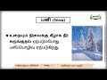 class 9 வகுப்பு 9 சமூக அறிவியல் வளிமண்டலம் அலகு 3 பகுதி 2 kalvitv