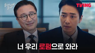 [좋거나 나쁜 동재] 네 운을 시험하지 마, 이준혁을 향한 박성근의 조언ㅣ3화 클립ㅣTVING