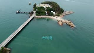 坪洲 [Peng Chau] |航拍 | 大利島[Tai Lei Island] | Drone  | 離島靚景 |東灣『Tung Wan』|釣魚公石 『Fisherman's Rock』