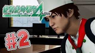 どんな時でもコスプレは忘れない『絶体絶命都市4 Plus』を実況プレイpart2