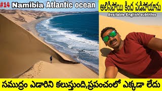 Where Desert meets the ocean | Namib Desert | Atlantic ocean | Uma Telugu Traveller