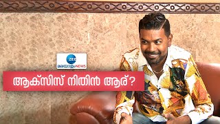 Entrepreneur Axis Nithin | ആരാണ് ആക്സിസ് നിതിൻ?  നിതിൻ വൈറലായത് എങ്ങനെ?