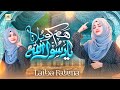 Laiba Fatima New Naat Sharif 2025 | Humko Bulana Ya Rasool Allah | New Version | Aljilani Studio