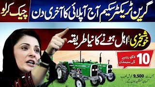 Green Tractor Last Date To Apply Online | Green Tractor Name Check | Tractor Scheme Qurandazi Date