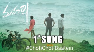 Maharshi 1st Song ChotiChotiBaatein Release | Maharshi First Song | Maharshi Movie Songs