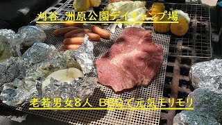 洲原公園ディキャンプBBQ　#81