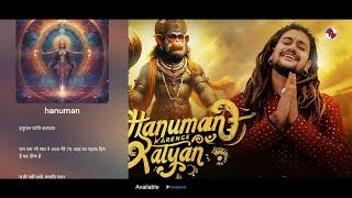 Hanuman Karenge Kalyan | Lyrical Video  Hansraj Raghuwanshi | Ankit Baiyanpuria | Hanuman Janmotsav