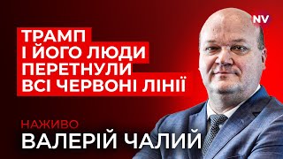 Що за проксі-війна між США та Росією – Валерій Чалий наживо