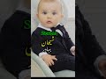 मुस्लिम लड़कों के नाम 2024 muslim boys 2024 latest muslim baby boy names 2024 new names shorts