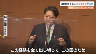 「経験を全て出し切る」　林芳正官房長官が熊本訪問　健康保険証の廃止時期見直しにも再び言及　【自民党総裁選】（2024年9月8日）