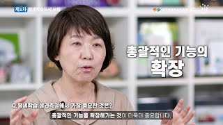 [제1차 평생학습도시 포럼] 예고편 신민선 교수(서울여자대학교)