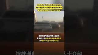 湖南株洲蘆淞大橋路段發生一起多車相撞交通事故，事故已經造成6人死亡，8人受傷。目前當地有關部門正對事故原因做進一步調查，并開展后續處置工作