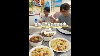 香港20平蜗居vlog|一边吃饭一边看电视的快乐