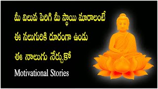 ఈ నలుగురిని వెంటనే వదిలేయ్ | Buddha healing motivational quotes | Way to success | PSLVTV