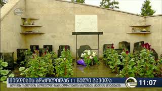 შინდისის ბრძოლიდან 11 წელი გავიდა