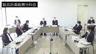 令和3年11月17日総合計画審査特別委員会総務文教分科会①