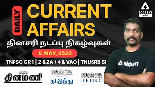 5 May, 2022 | DAILY CURRENT AFFAIRS | TNPSC GRP 1,2,2A/4 | VAO | TNUSRB SI | ADDA247 Tamil