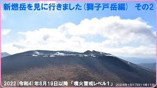 【2024年1月17日　「噴火警戒レベル1の霧島山（新燃岳）」を見に行きました。　獅子戸岳編　その2】