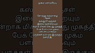 முக பராமரிப்பு part-7