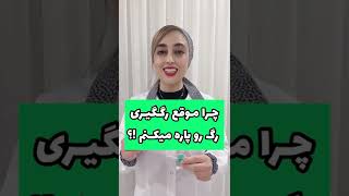 علت پاره شدن رگ هنگام رگ گیری با اسکالپ وین.تفاوت اسکالپ وین با انژیوکت موفع رگ گیری