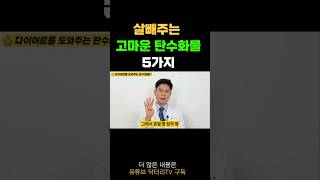 🚨반드시 💥꼭 드세요⚡️ 다이어트에 좋은 탄수화물