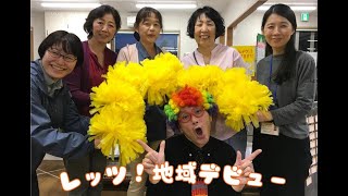 突然ニュース☆コガネイ！「レッツ！地域デビュー」