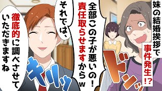 美人でワガママな妹だけを溺愛する母が私を身代わりにしてきた「盗んだのは姉です」⇒結婚の挨拶で調子に乗る毒親に婚約者が…【スカッとする話】