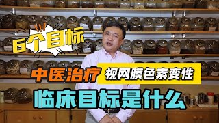 中医治疗视网膜色素变性可以达到什么效果? #視網膜色素變性 #中醫 #針灸