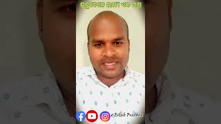 ସବୁ ବେଳେ ଗୋଟିଏ ଲକ୍ଷ୍ୟ #motivation #inspirationalvide #subscribe #like