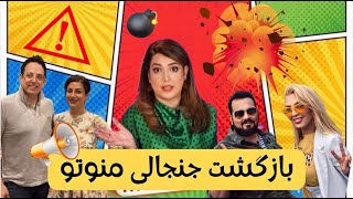 🔥 بازگشت جنجالی شبکه من‌وتو؛ پشت پرده این تصمیم پرحاشیه چیست؟ 📺🤔