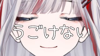 【#雑談】動けない！【#新人vtuber 】