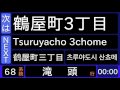 横浜市営バス68系統滝頭行 始発音声 新rom