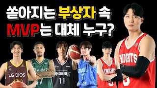 [농썰 LAB] 쏟아지는 KBL 부상자 속 MVP는 대체 누구? #KBL #프로농구 #부상 #mvp