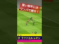 【efootballアプリ】お堅い相手にはワンパ！ ウイイレ efootballアプリ efootball イーフト