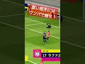 【efootballアプリ】お堅い相手にはワンパ！ ウイイレ efootballアプリ efootball イーフト