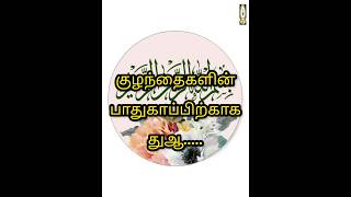 அரபியில் துஆக்களை ஓத எளிய வழி||Easy learning dua in arabic|| Part-8 @alliswellmydear