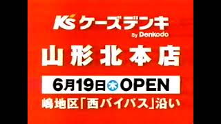 ケーズデンキCM 山形県ローカル