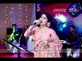 ami sob kisu vulte parbo আমি সবকিছু ভুলতে পারবো kanak chapa