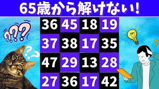 ”65歳以上”の99%は全問正解できません🦋数字探し🦋おもしろ脳トレ動画！高齢者向けレクリエーション【集中力テスト】