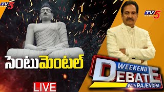 సెంటు మెంటల్ | Weekend Debate With Rajendra | Amaravati | AP Politics | TV5 News