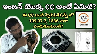 What is CC of an Engine? | Formula To Measure CC of an Engine | Motorcycle Hacks | Neelu Arts