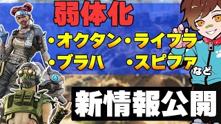 【最新アップデート】オクタン＆ライフラインなど弱体化!! 次のイベント内容やパッチノートが公開!!【APEX/エーペックスレジェンズ】