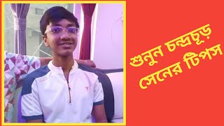 মাধ্যমিকে রাজ্য সেরা হওয়ার জন্য কি পদ্ধতি নিয়েছিল চন্দ্রচূড় সেন