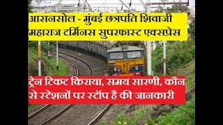 Asansol Mumbai CST Superfast Express | 12361 Train | Asansol To Mumbai | Train Information