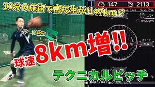 10分の施術で高校野球選手5人連続球速アップチャレンジ企画！5人連続でボディチューニングしてみた結果！？テクニカルピッチ計測〜高校生5人連続チャレンジvol1〜