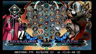 BBCF2 10/23/2017 Central Hachiouji - Mokemoke (RE) VS Bunker (AR) FT5