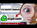 САМЫЙ ТУПОЙ ЧИТЕР В АМОНГ АС #9