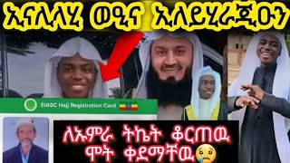 😭#ሞት#ቀደማቸዉ#አይ#እዱኒ